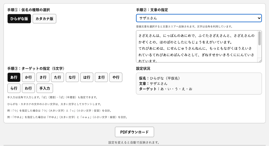 【ウェブアプリ】子供向け:仮名拾い(かなひろい)課題自動作成アプリ by リハプリント療育