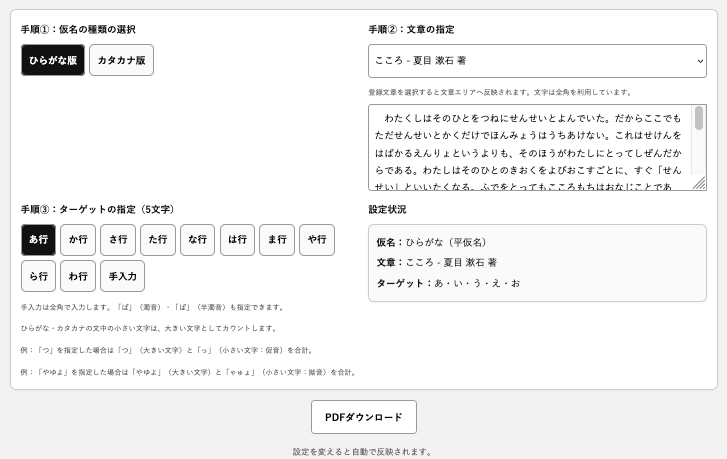 【ウェブアプリ】物語版:仮名拾い(かなひろい)課題自動作成アプリ by リハプリント
