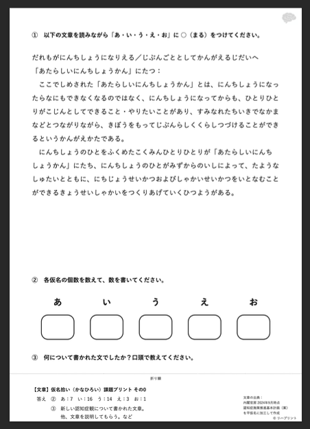 【文章版 - 仮名拾い(かなひろい)課題】自動作成アプリ- プリント(PDF)の出力例