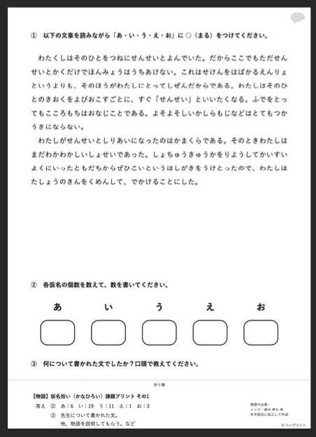 【物語版 - 仮名拾い(かなひろい)課題】自動作成アプリ- プリント(PDF)の出力例