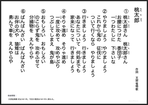 【発語失行-構音】歌を使った練習 - 歌詞カード・歌集「桃太郎」(ももたろう・モモタロウ)・目標音例「お」など- リハプリント