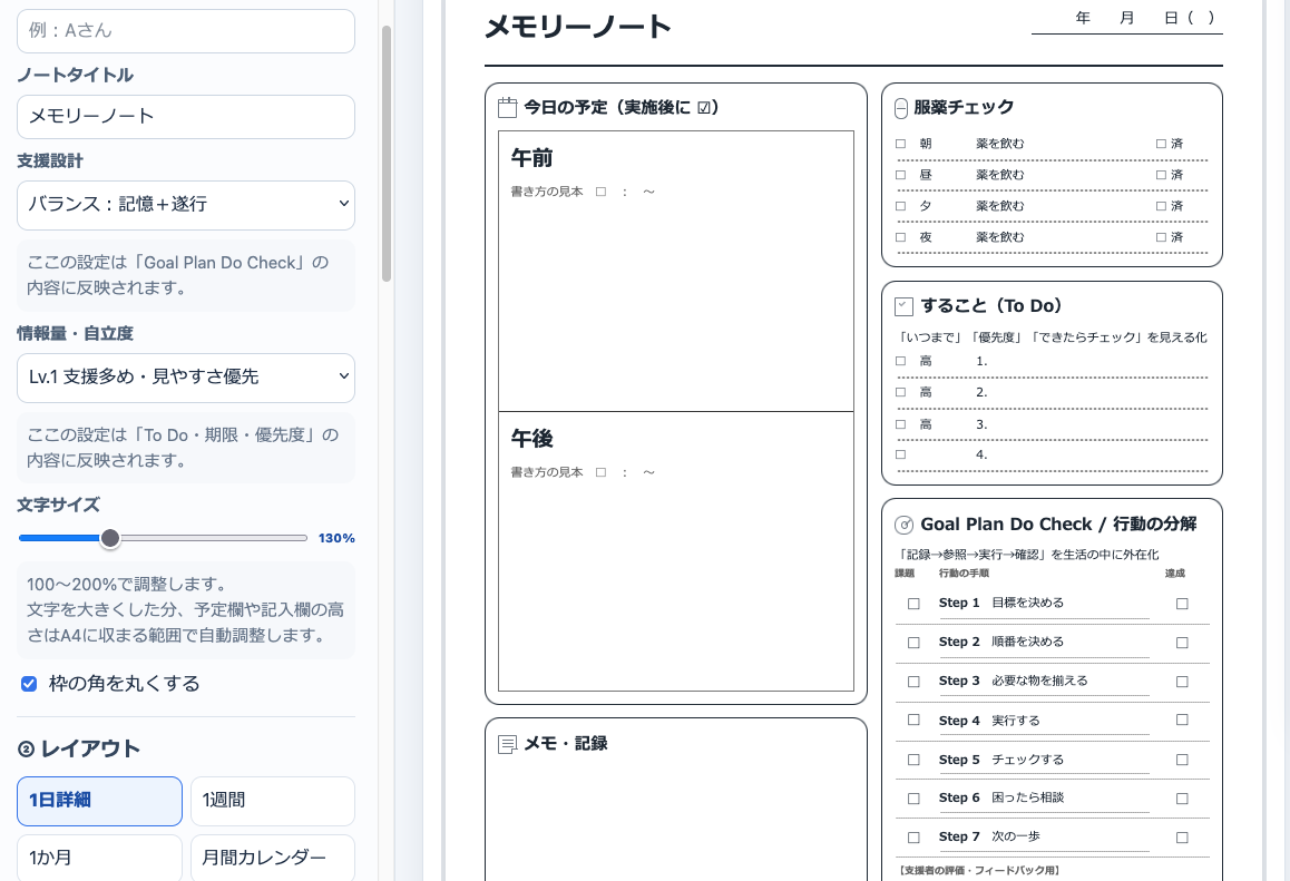 文字サイズ「130%」:メモリーノート作成アプリ「MemoraCue」(メモラキュー)