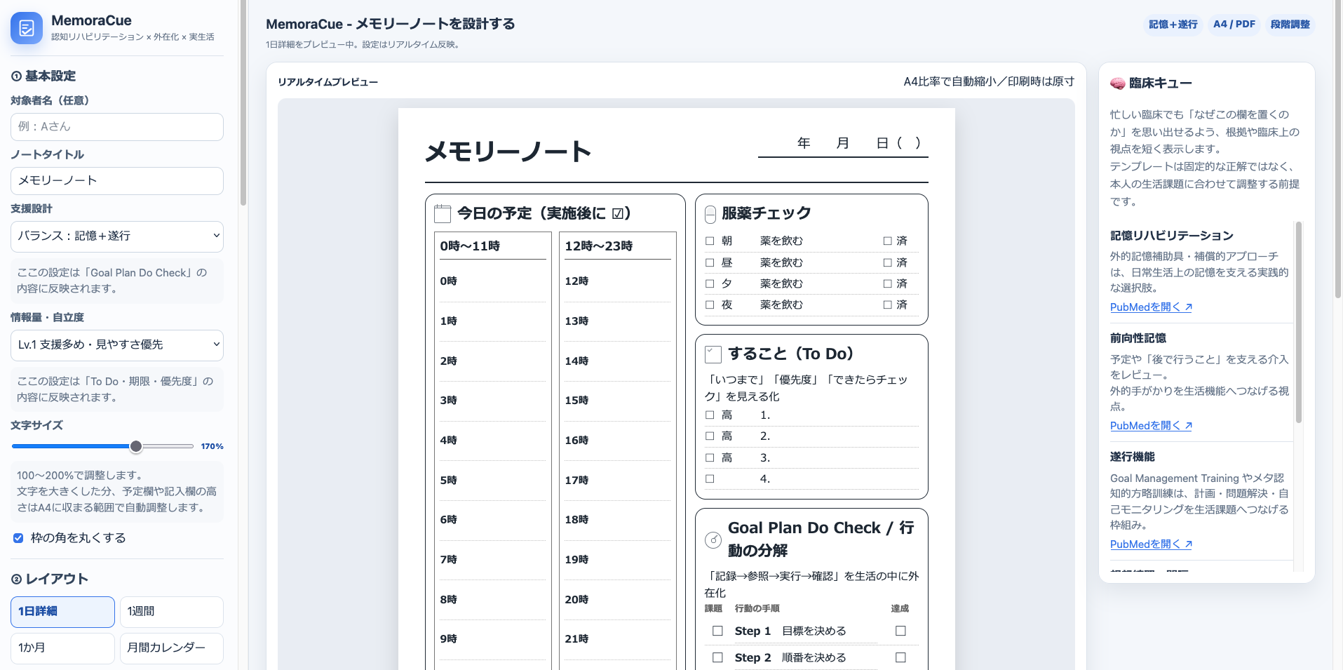 アプリ全体画面:メモリーノート作成アプリ「MemoraCue」(メモラキュー)
