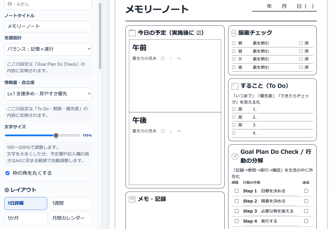 文字サイズ「170%」:メモリーノート作成アプリ「MemoraCue」(メモラキュー)