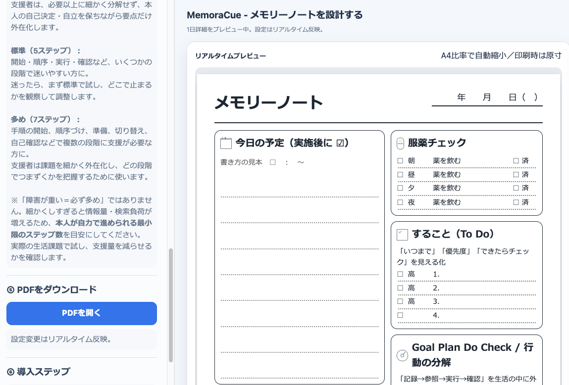 PDF出力ボタン:メモリーノート作成アプリ「MemoraCue」(メモラキュー)