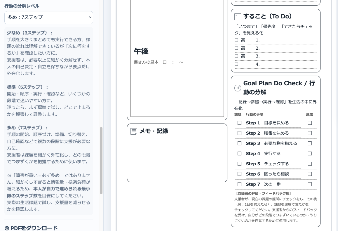 「行動の分解レベルの設定」と「Goal Plan Do Check」(記憶補助を重視)の表示:メモリーノート作成アプリ「MemoraCue」(メモラキュー)