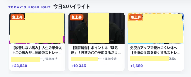 「今日のハイライト」:リハビリ動画のトレンド・人気ランキング【毎日18時更新】リハビデオトレンド