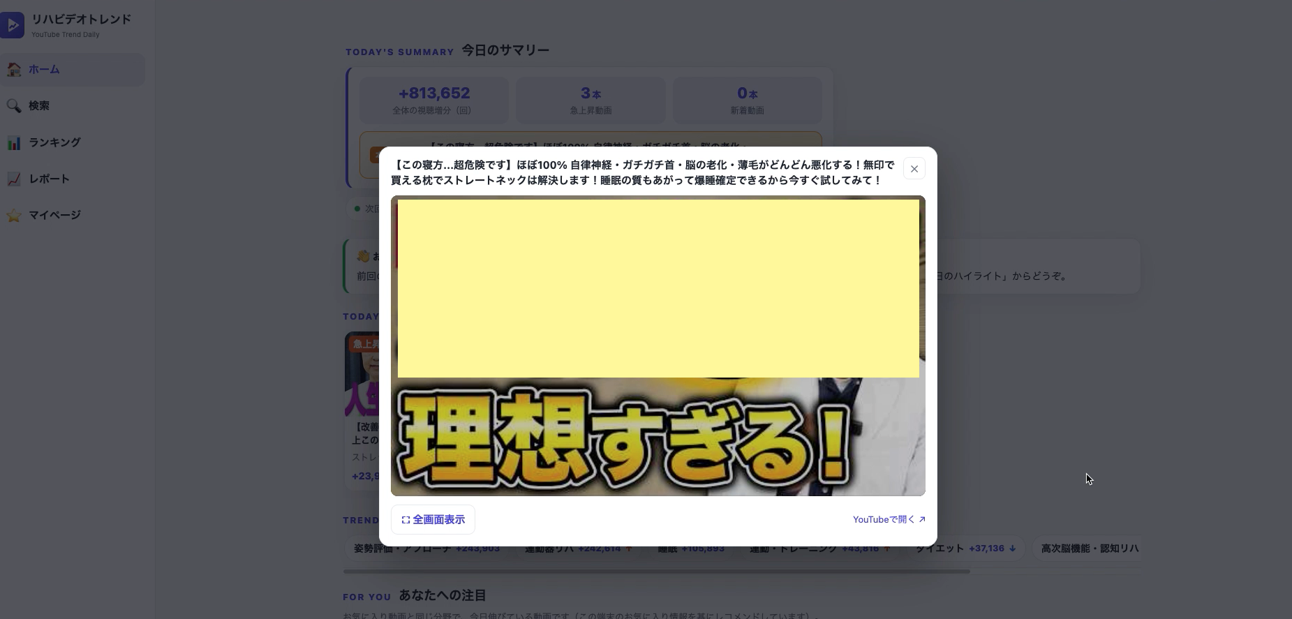 アプリ内モーダルで動画を再生:リハビリ動画のトレンド・人気ランキング【毎日18時更新】リハビデオトレンド